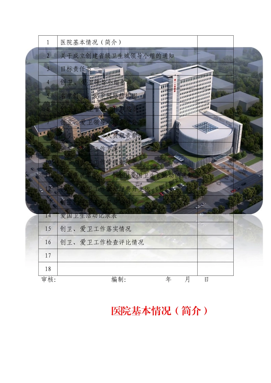 医院创卫爱卫组织管理_第2页