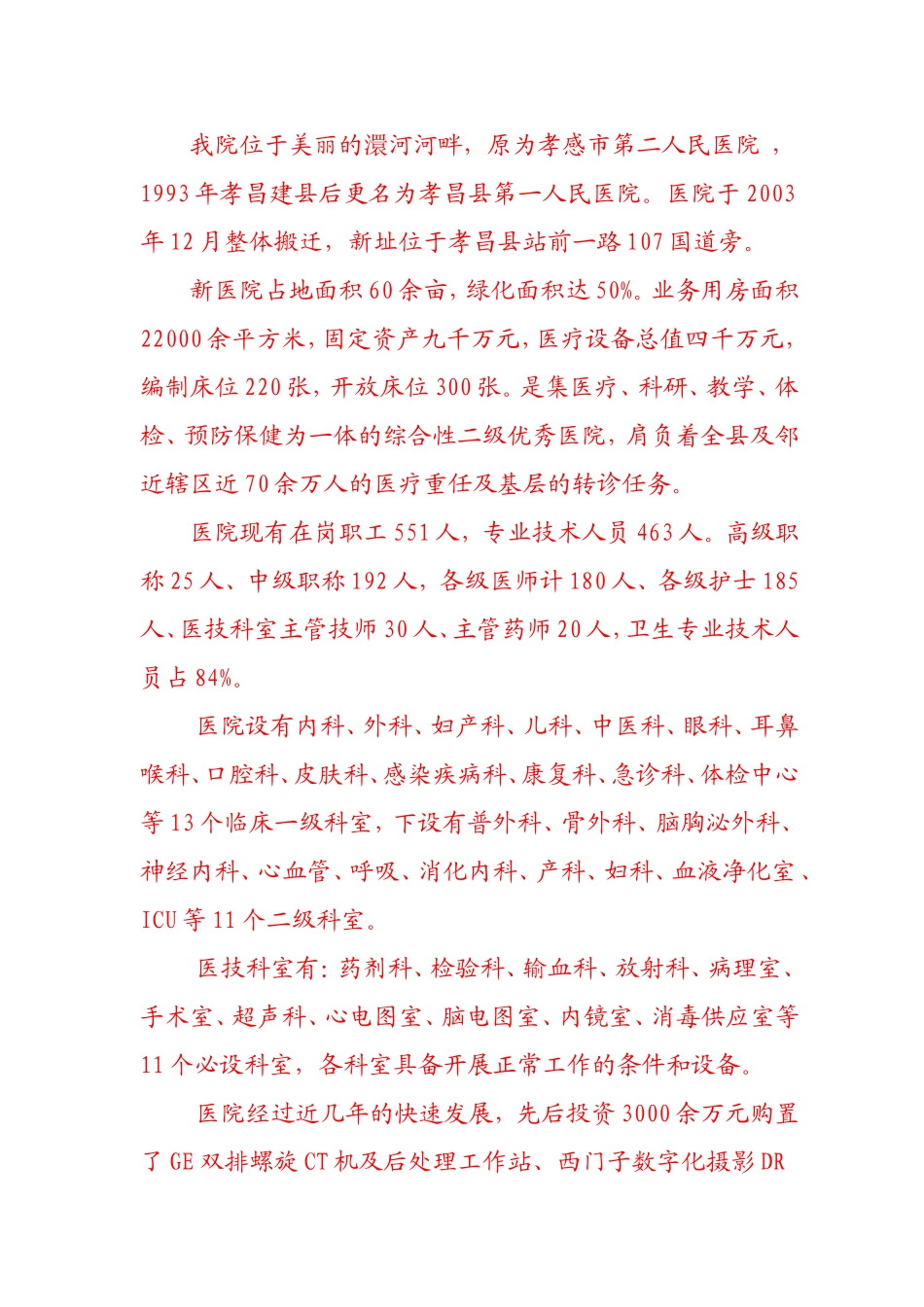 医院创卫爱卫组织管理_第3页