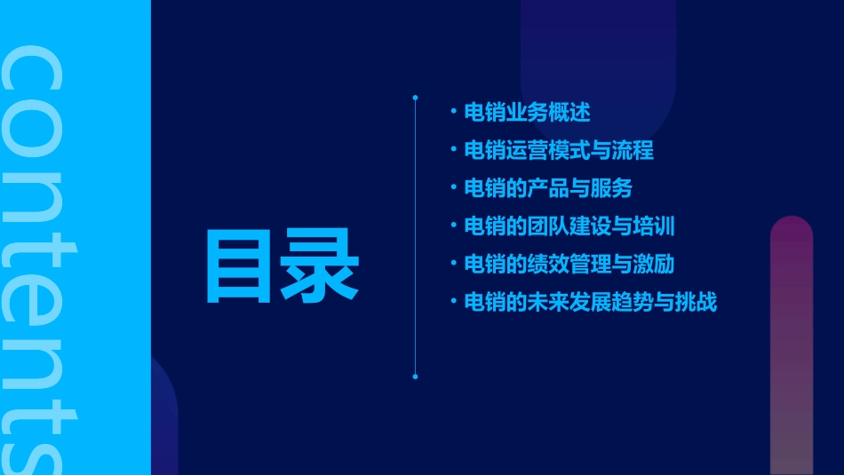 某保险公司电销的简介课件_第2页
