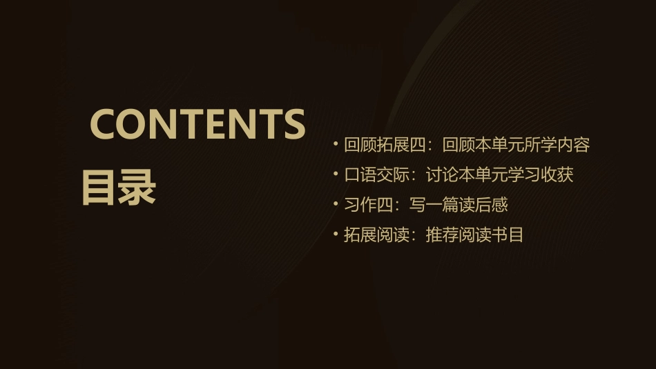 人教版六语下口语交际习作四回顾拓展四课件_第2页