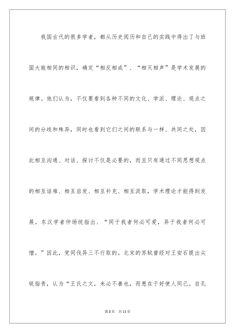 2024《和而不同》现代文语文试题_第3页