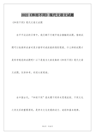 2024《和而不同》现代文语文试题