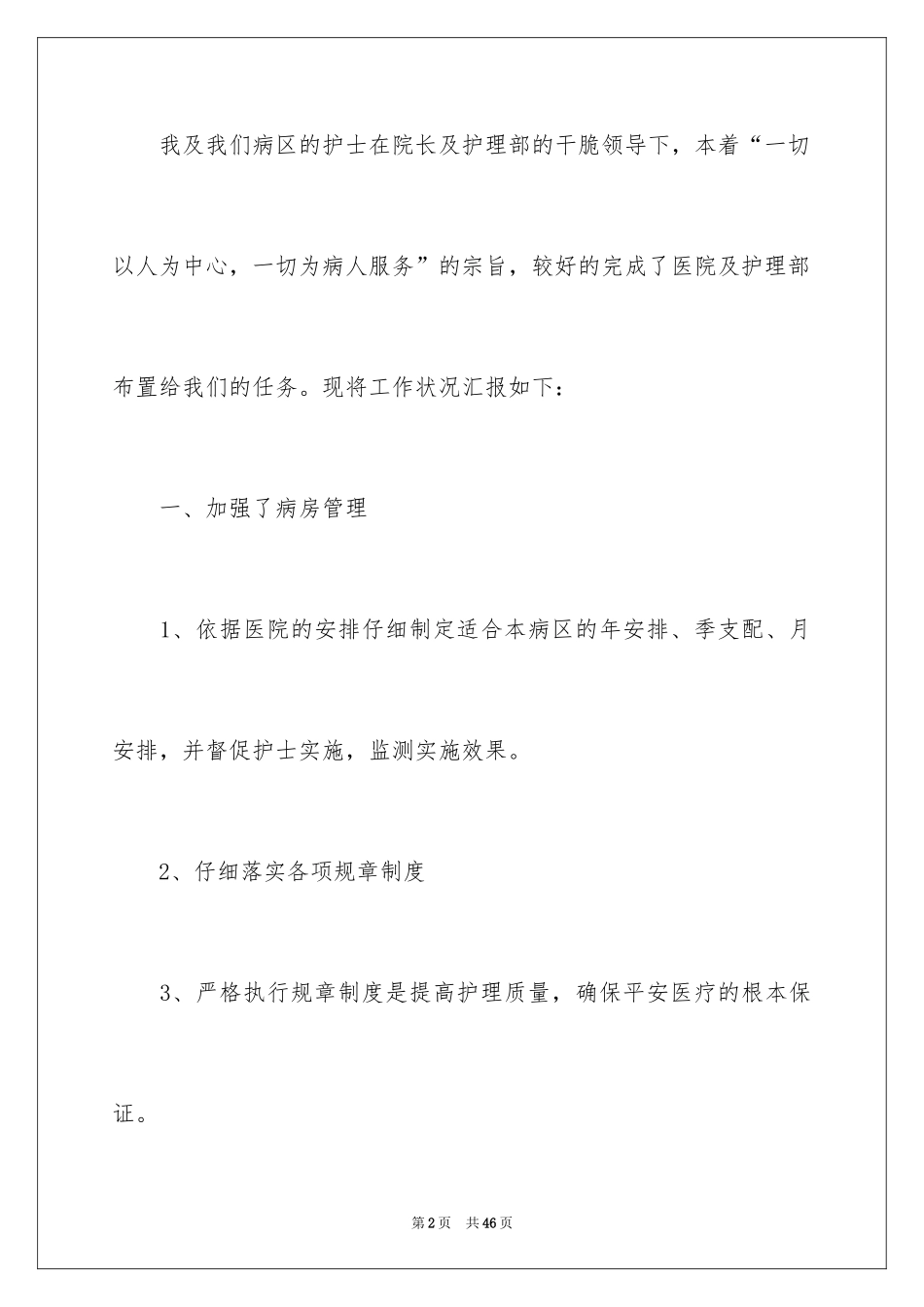 2024外科工作总结_41_第2页