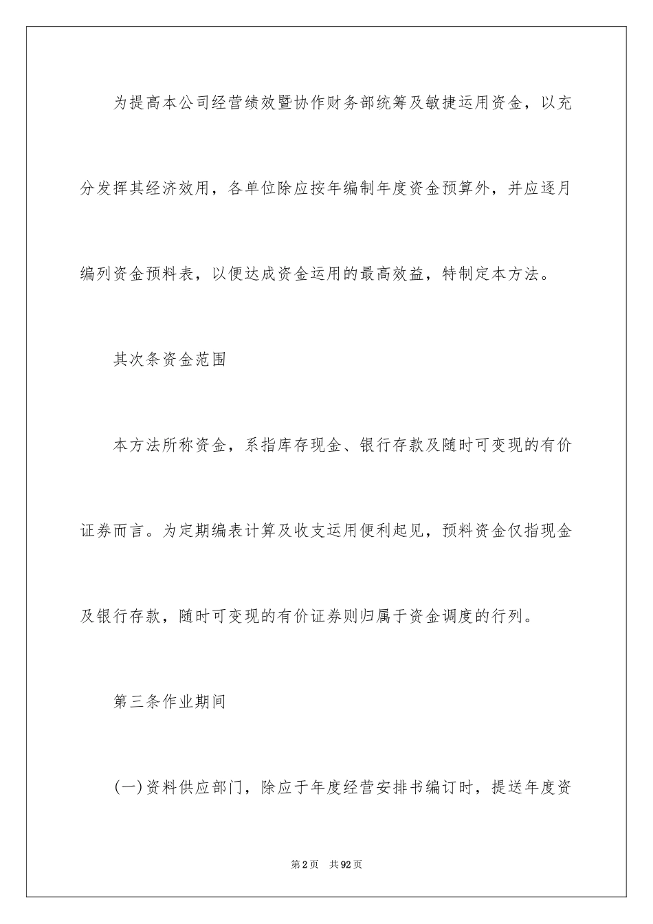 2024企业经营管理制度_1_第2页