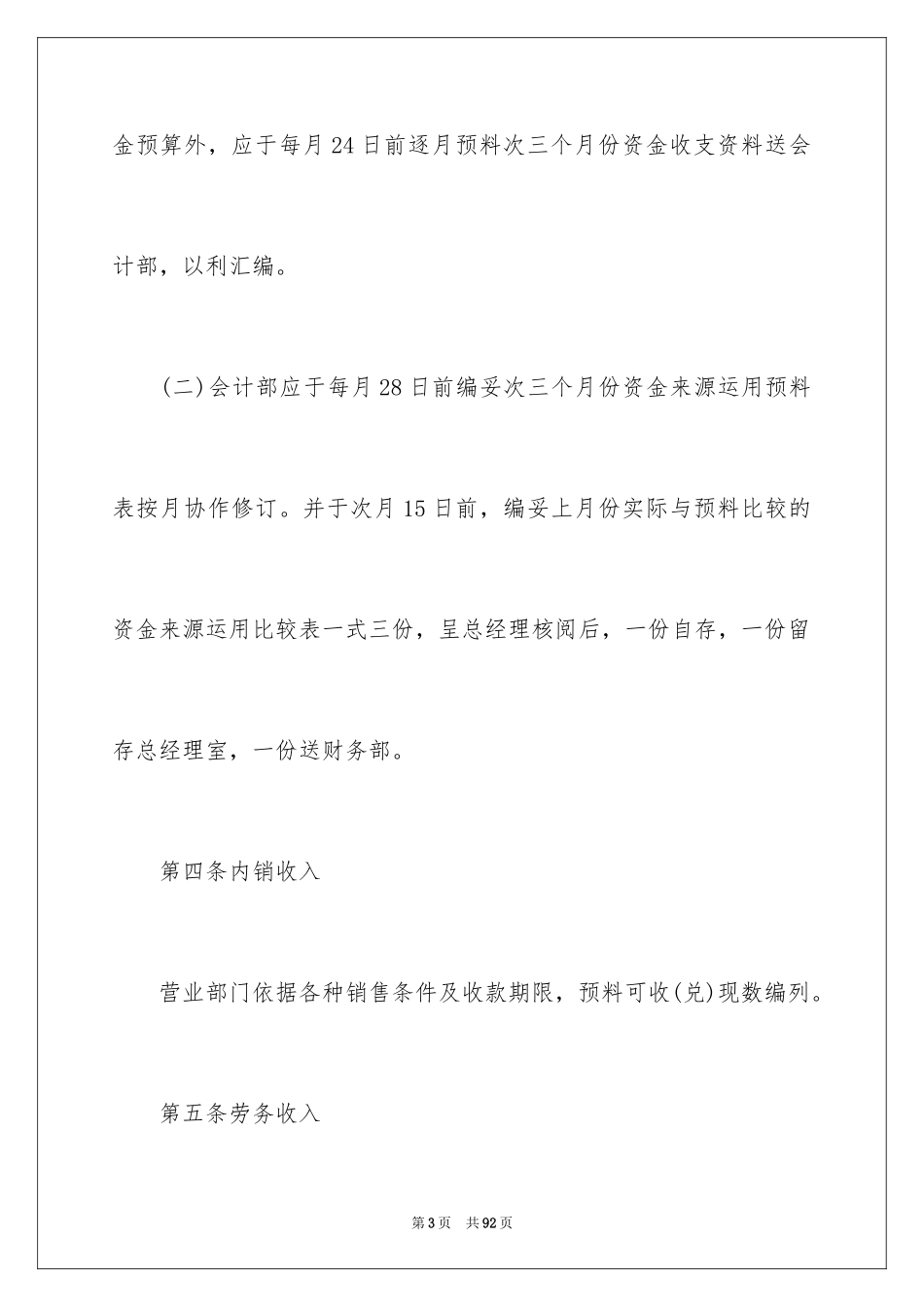 2024企业经营管理制度_1_第3页