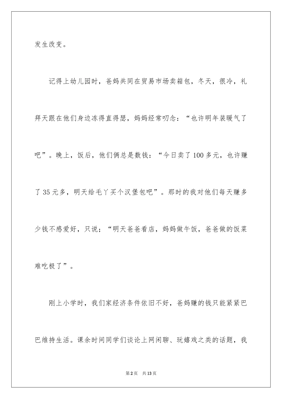 2024六年级心愿作文300字_1_第2页