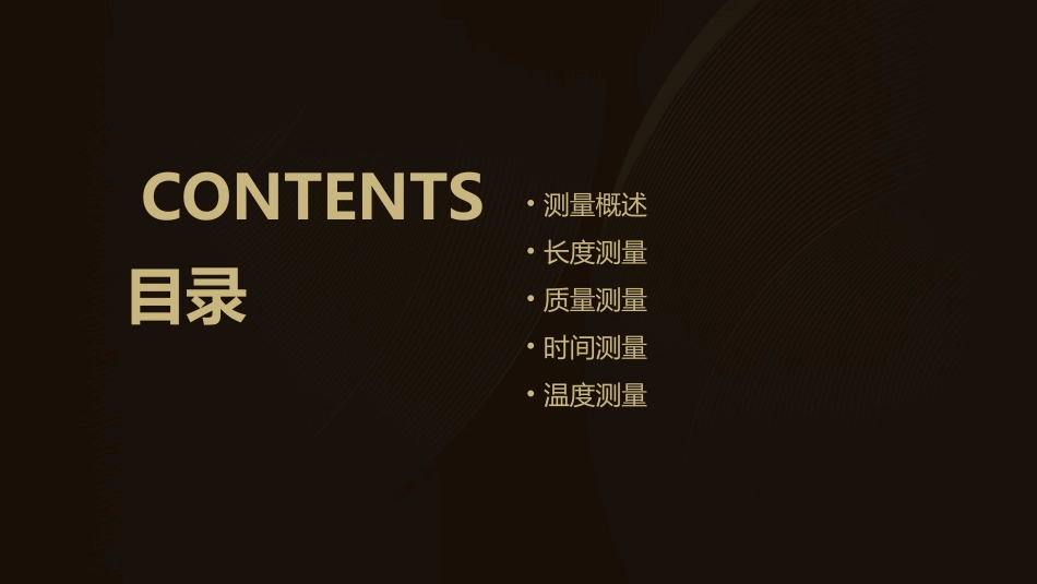 第五节物质的测量课件_第2页