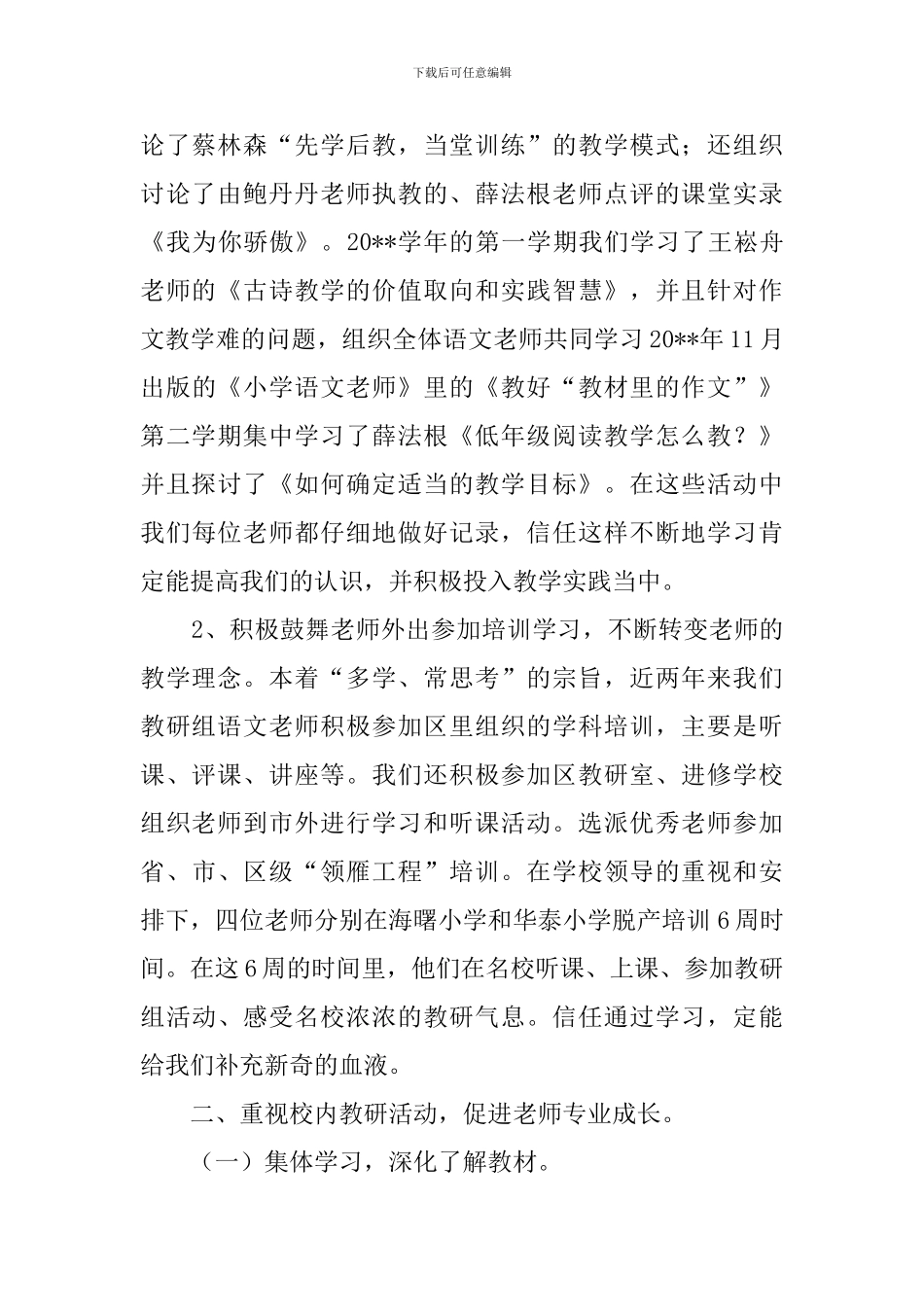 教研组长发言稿_第2页