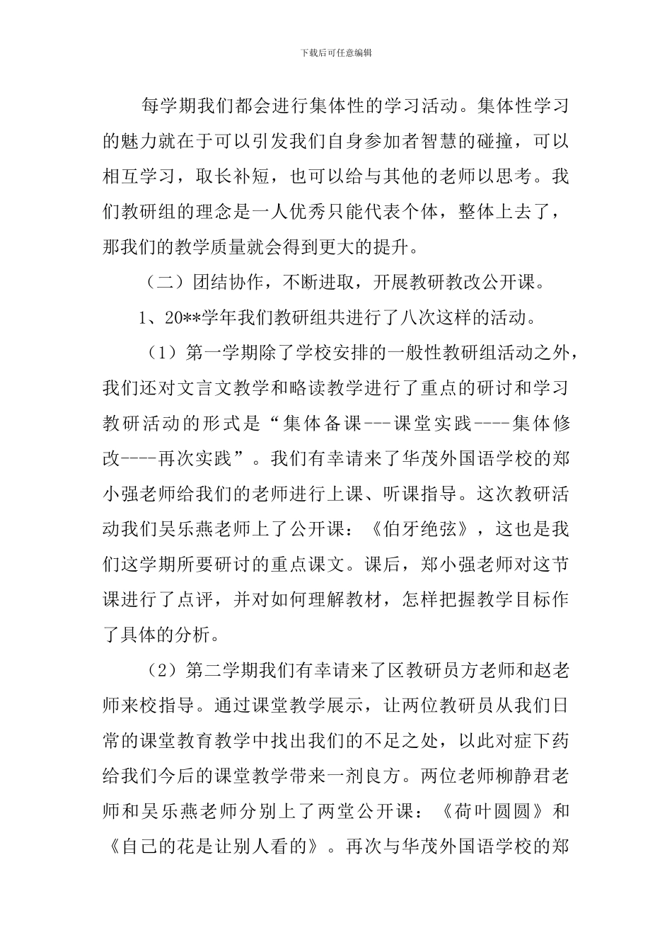 教研组长发言稿_第3页