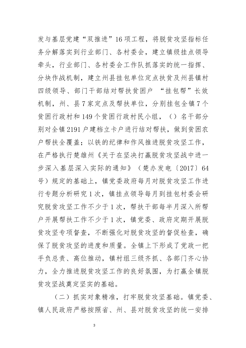 XX镇整镇脱贫退出汇报材料_第3页