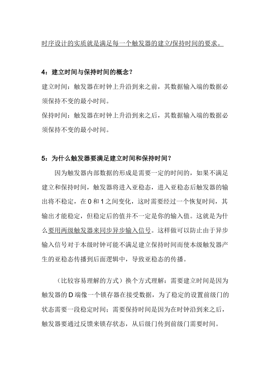 2017年数字IC设计工程师招聘面试笔试100题附答案_第2页
