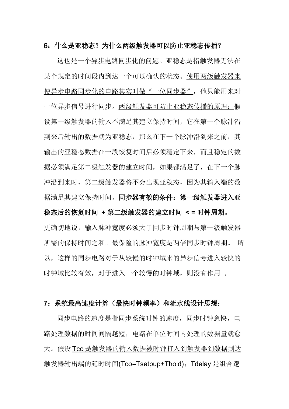 2017年数字IC设计工程师招聘面试笔试100题附答案_第3页