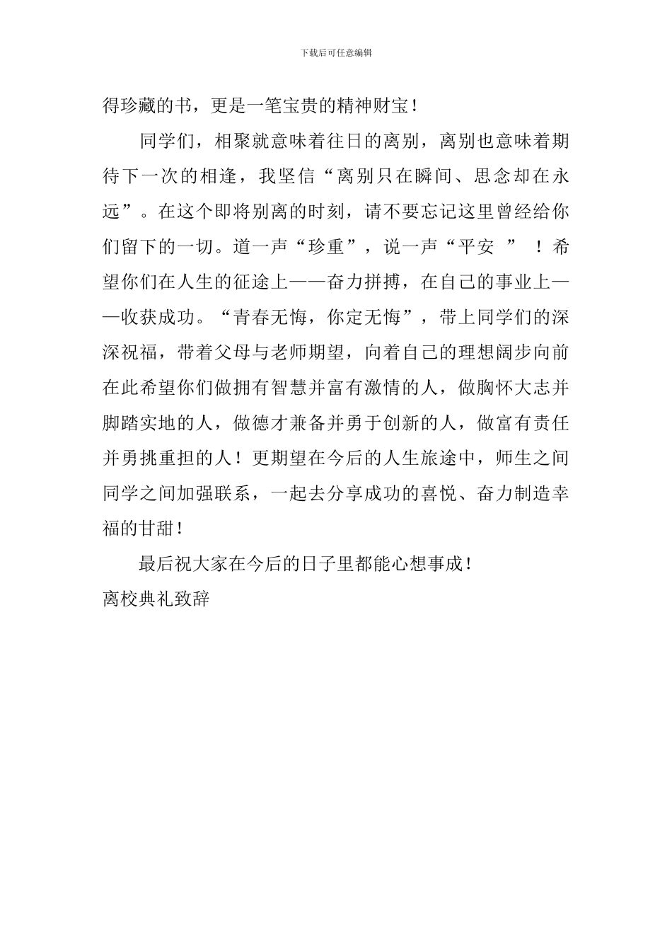 离校典礼致辞_第2页