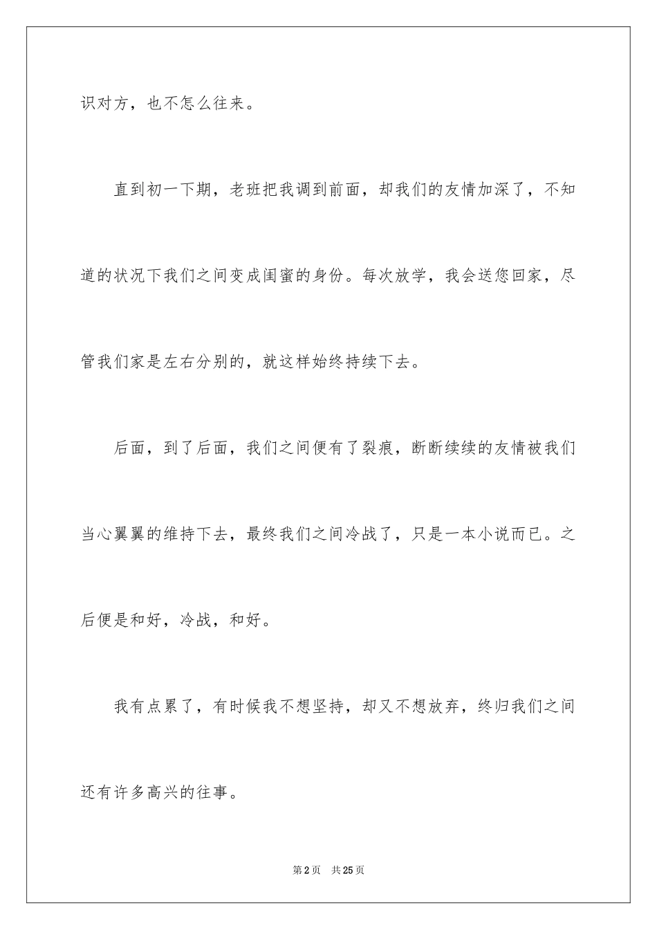 2024初二寒假周记_3_第2页