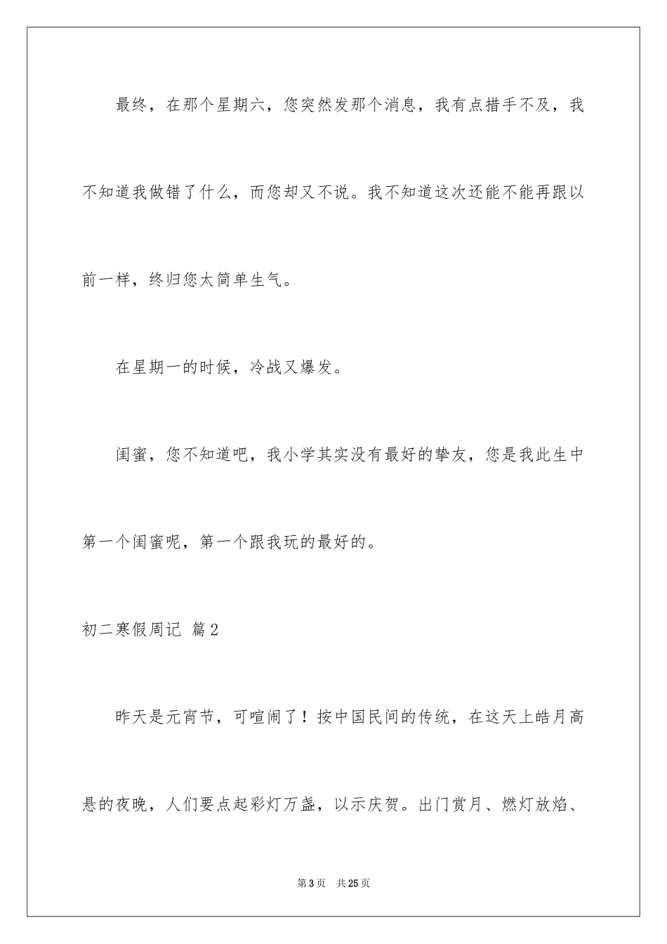2024初二寒假周记_3_第3页