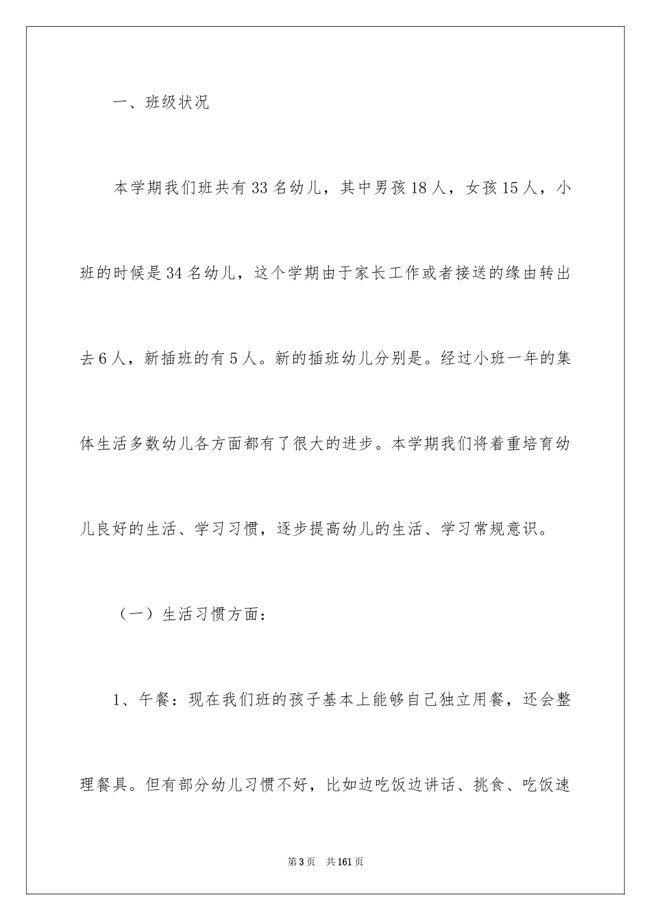 2024中班幼儿园家长会发言稿_1_第3页