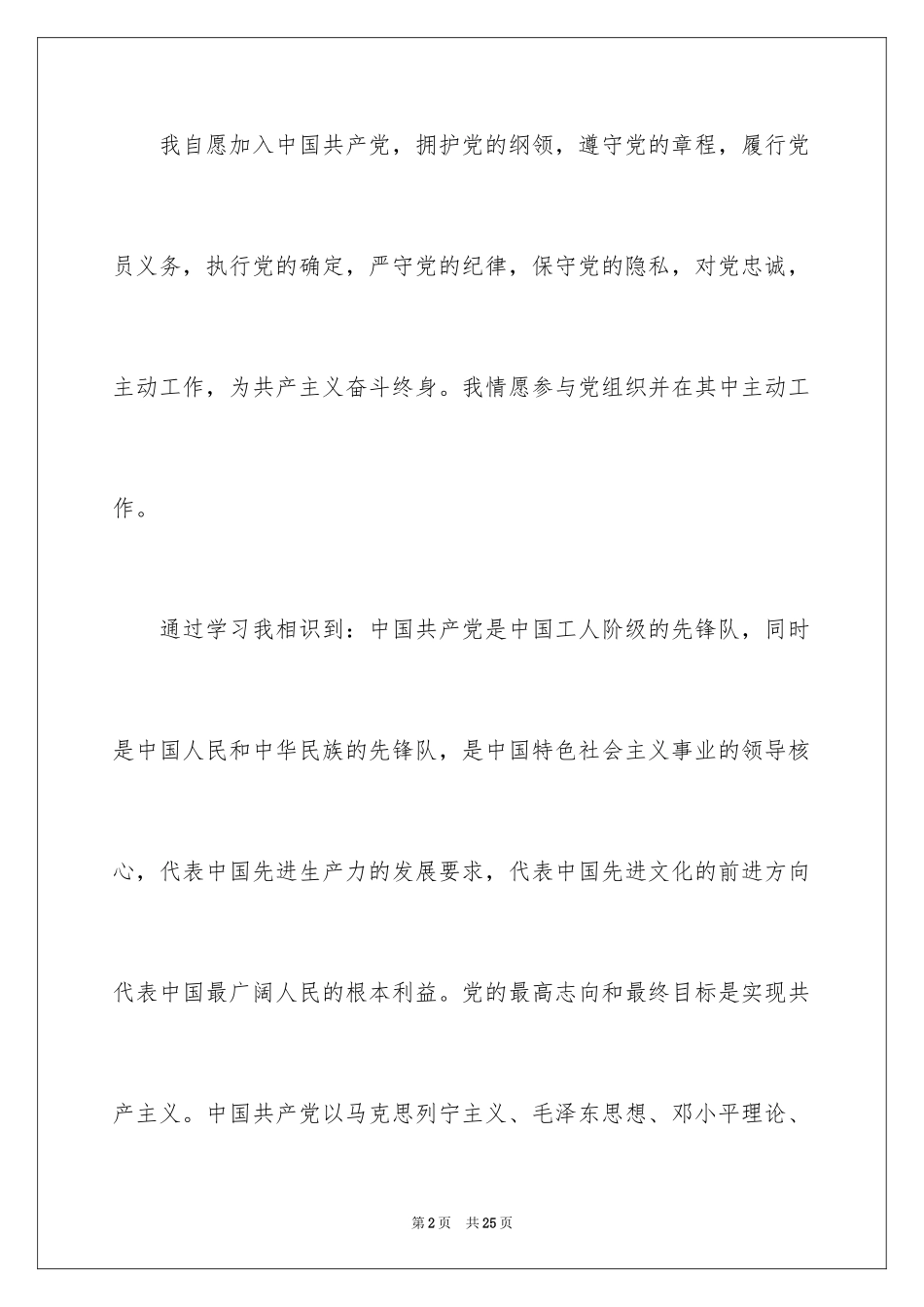 20245月入党申请书_第2页