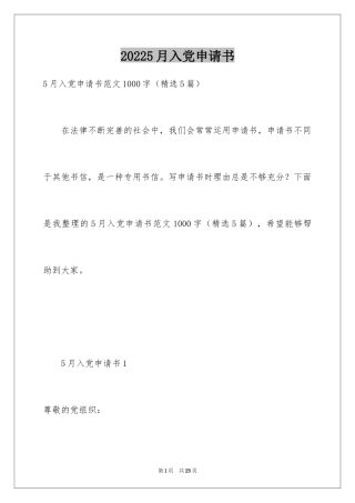 20245月入党申请书