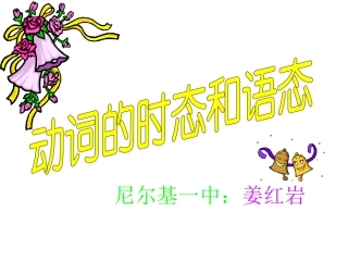 专题三时态语态