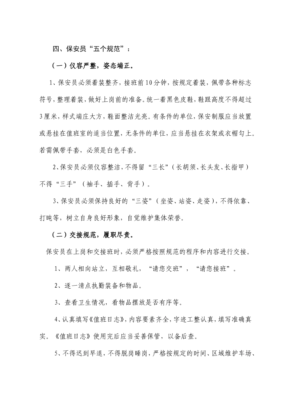 保安员基本要求和行为规范_第2页