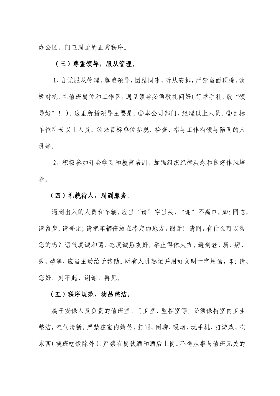 保安员基本要求和行为规范_第3页