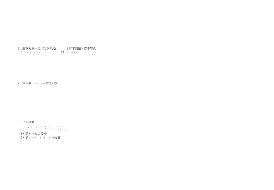 长宁县职业高级中学校16建筑半期试_第2页