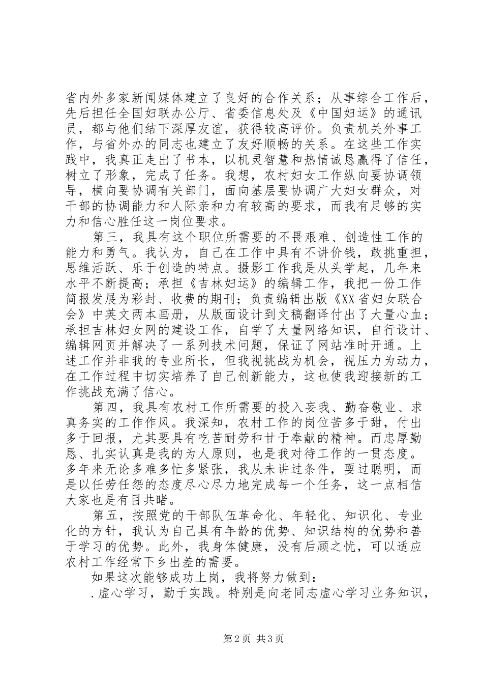 妇联农村副部长竞争上岗演讲范文_第2页