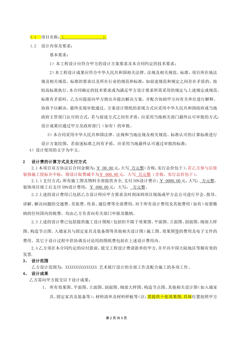 艺术展厅设计合同2017.7.26_第2页