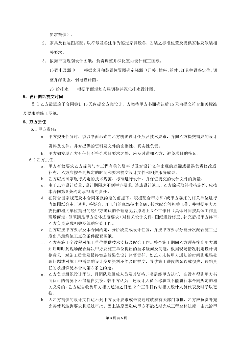 艺术展厅设计合同2017.7.26_第3页