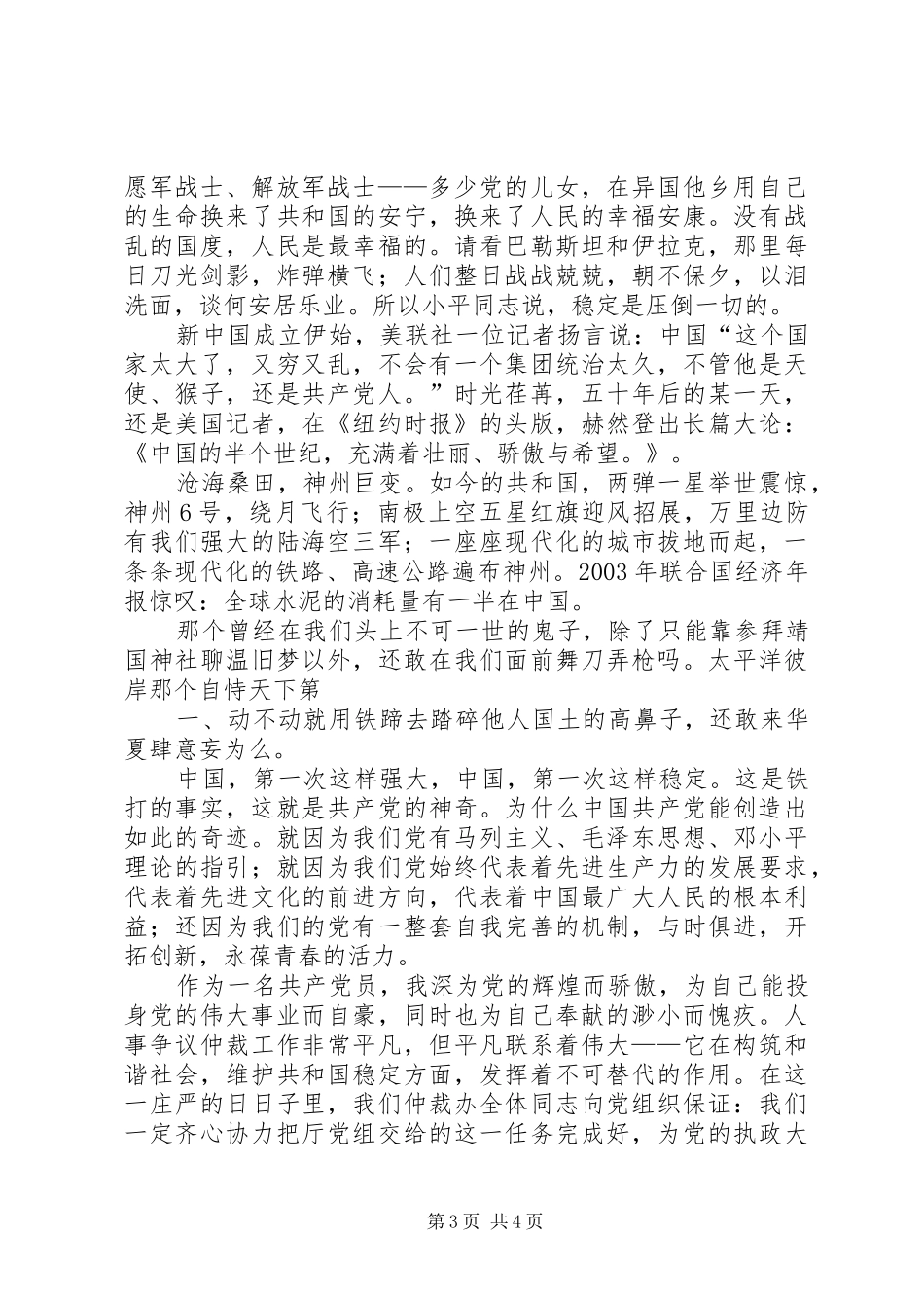 建党90周年演讲范文_第3页