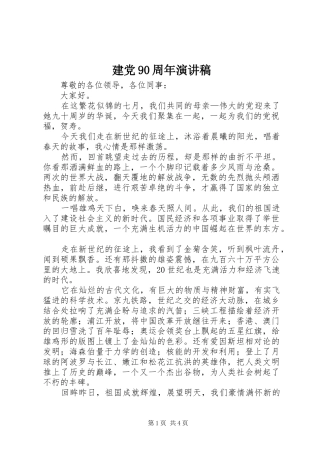 建党90周年演讲范文