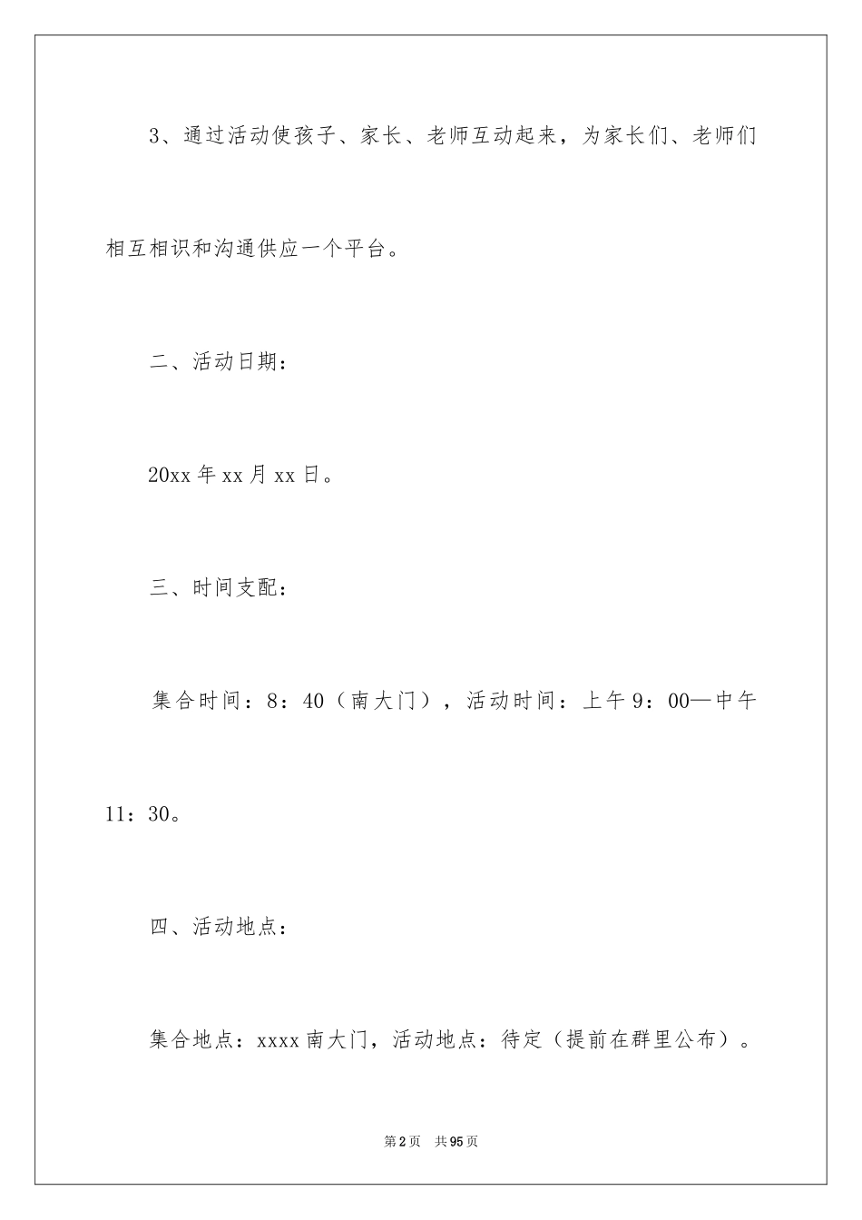 2024亲子户外活动策划_6_第2页