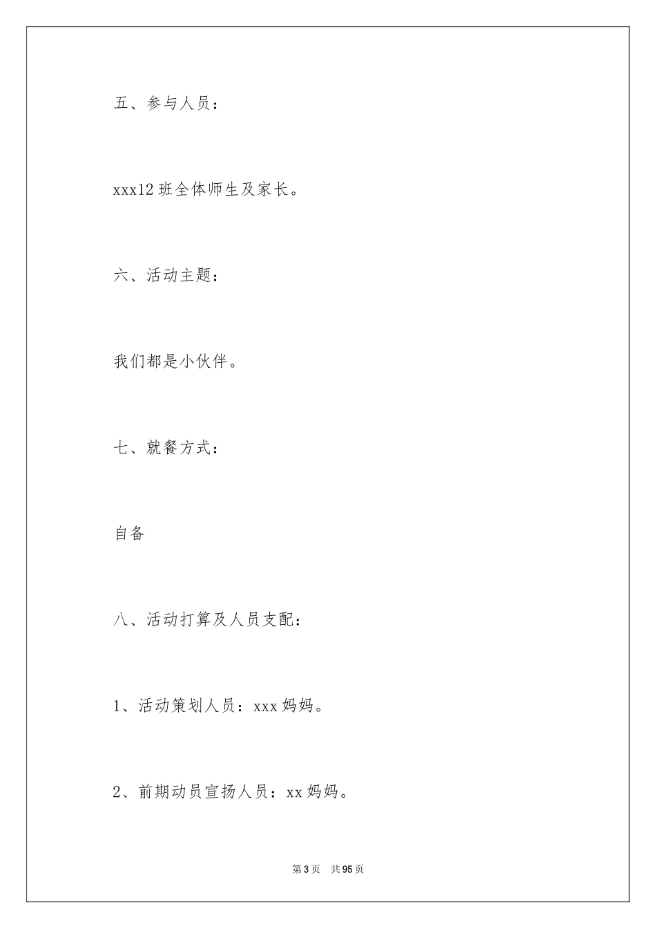 2024亲子户外活动策划_6_第3页