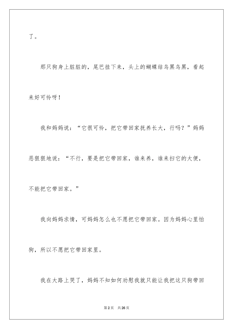 2024可爱的小狗小学作文_2_第2页
