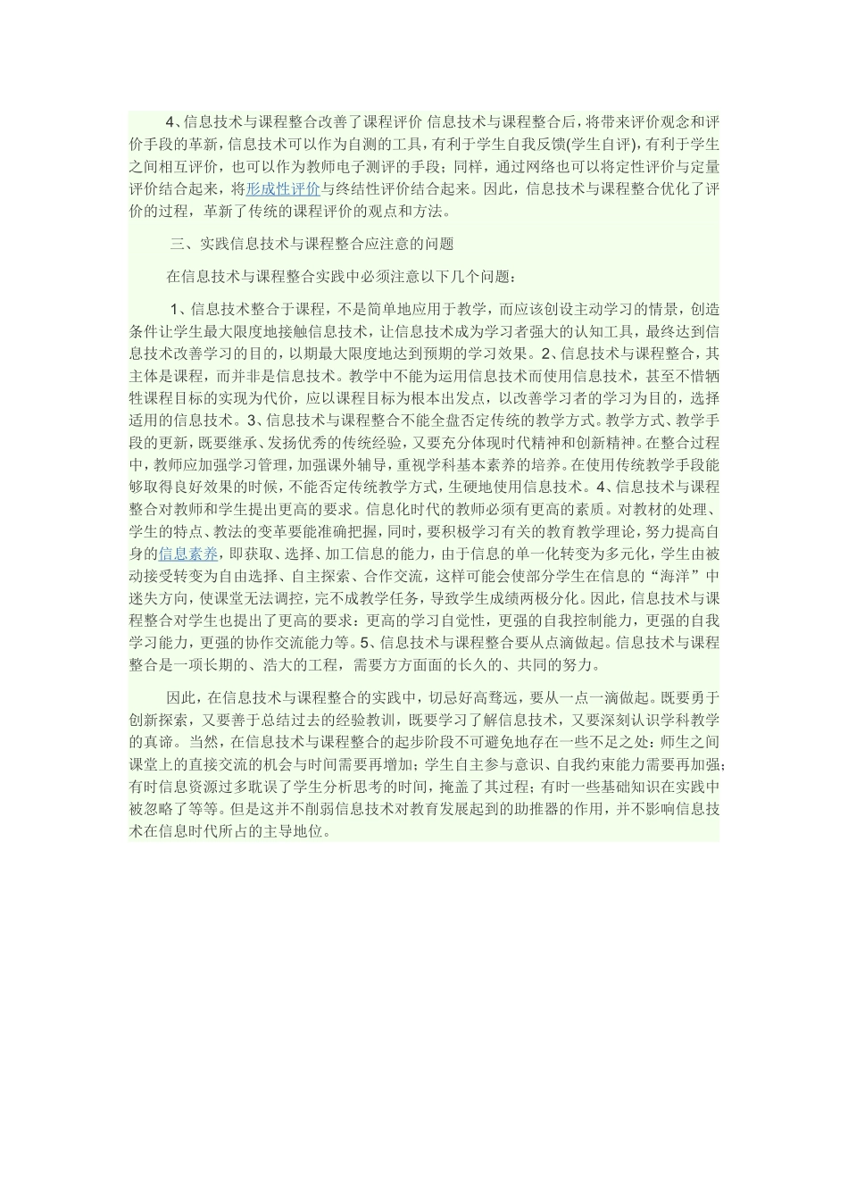 如何进行信息技术与课程整合，优化课堂教学_第2页