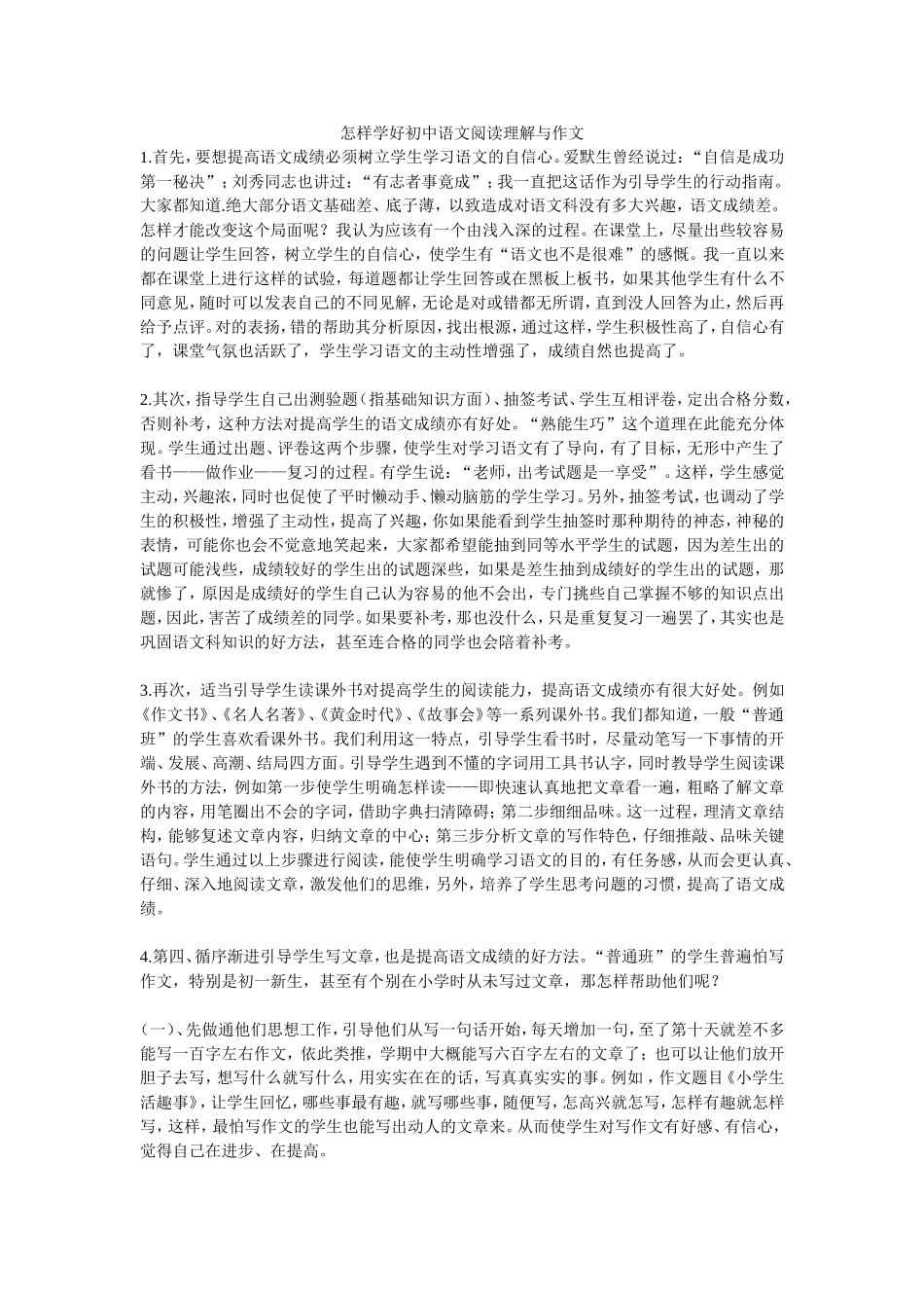 怎样学好初中语文阅读理解与作文_第1页