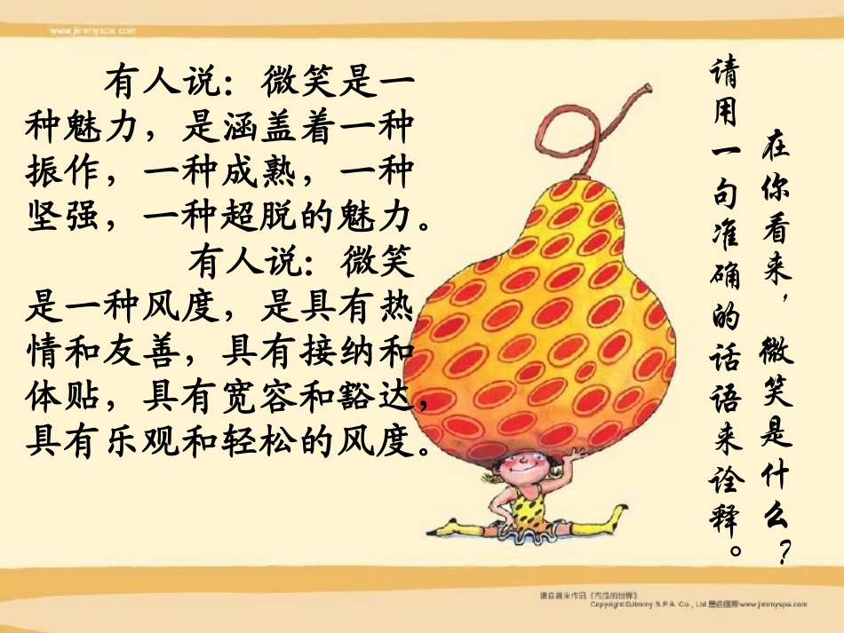 语文综合性学习2——微笑着面对生活_第3页