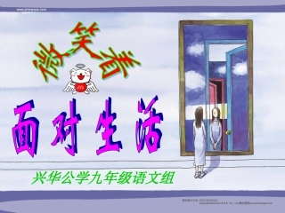 语文综合性学习2——微笑着面对生活