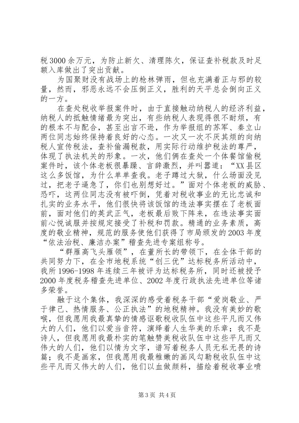 爱岗敬业演讲范文(税务)_第3页