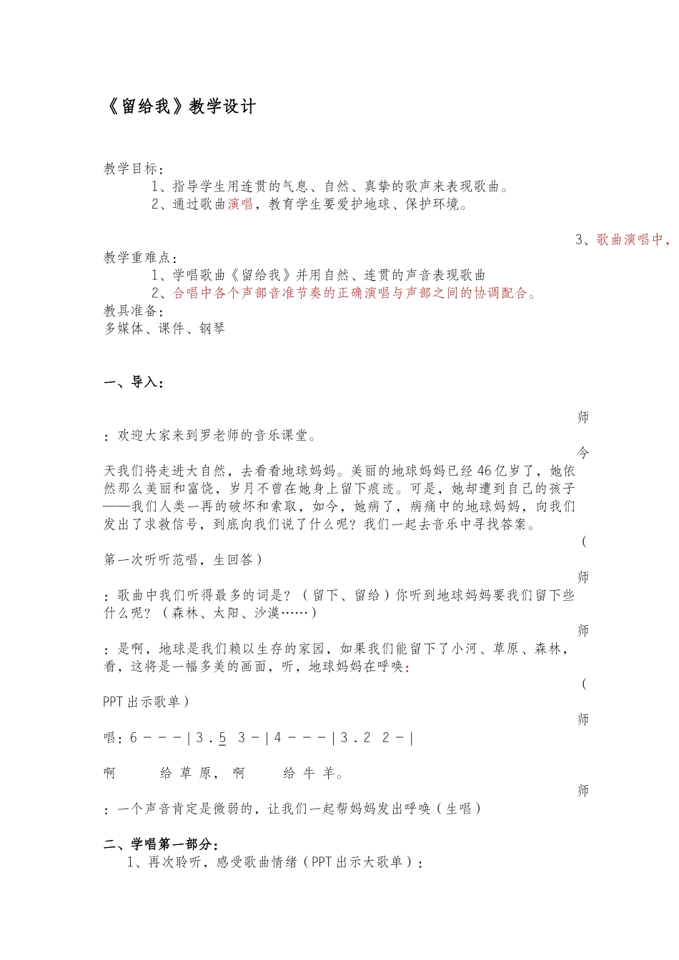 音乐《留给我》-教学设计_第1页