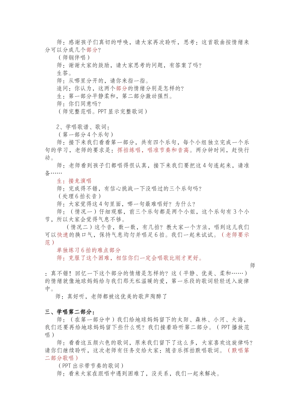 音乐《留给我》-教学设计_第2页