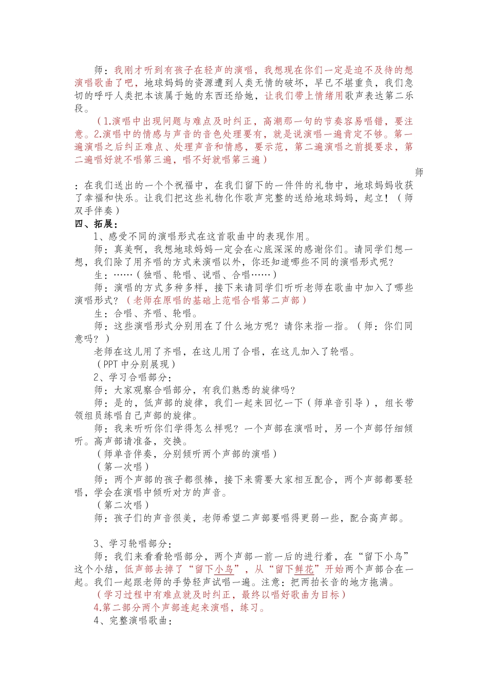 音乐《留给我》-教学设计_第3页