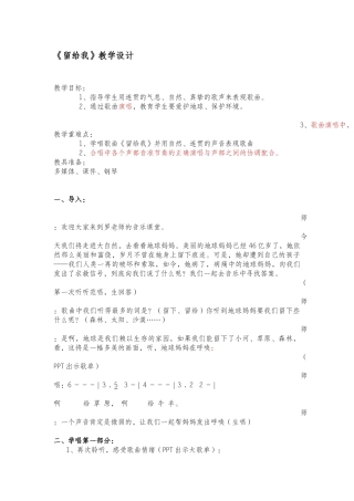 音乐《留给我》-教学设计