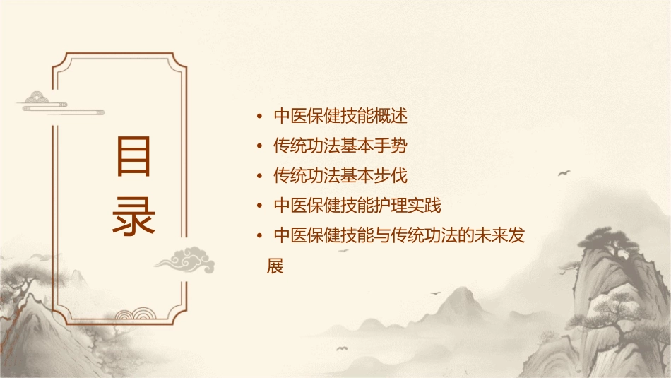 中医保健技能 传统功法基本手势与步伐护理课件1_第2页