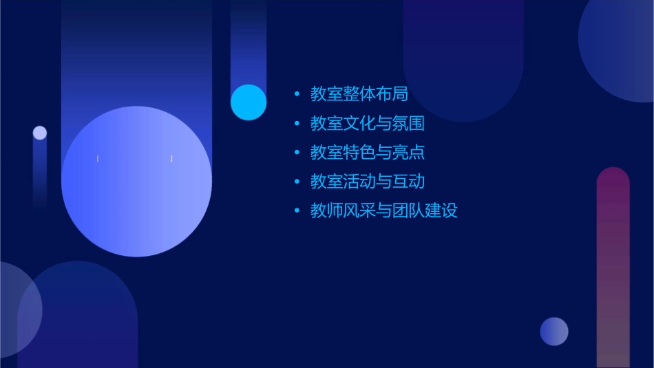 五五班温馨教室完美图片课件1_第2页