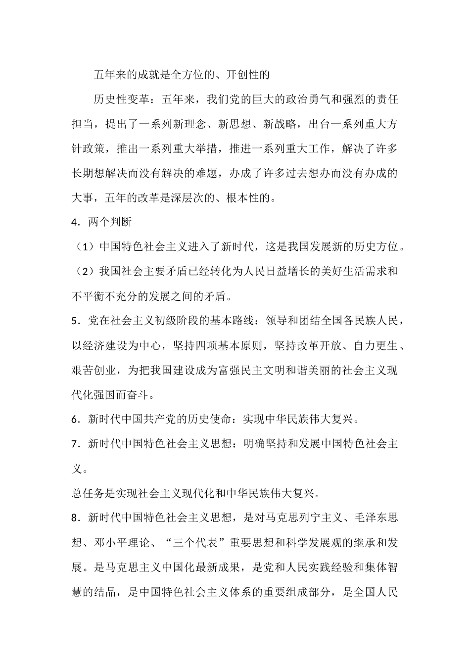 学习党的十九大精神宣讲提纲_第2页