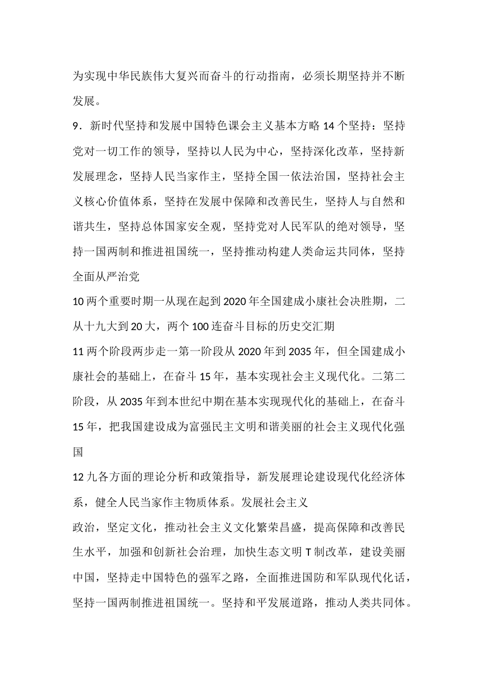 学习党的十九大精神宣讲提纲_第3页