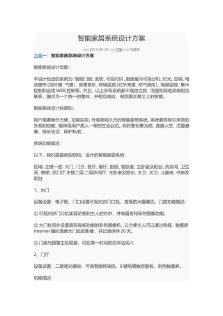 智能家居系统设计方案