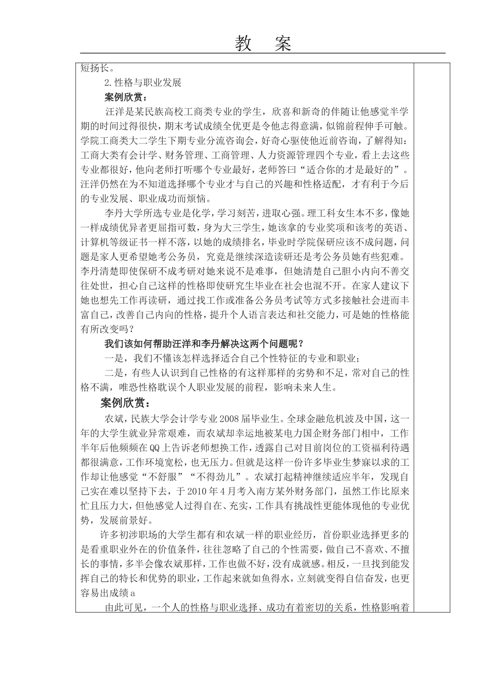 职业生涯规划教案-(1)_第2页