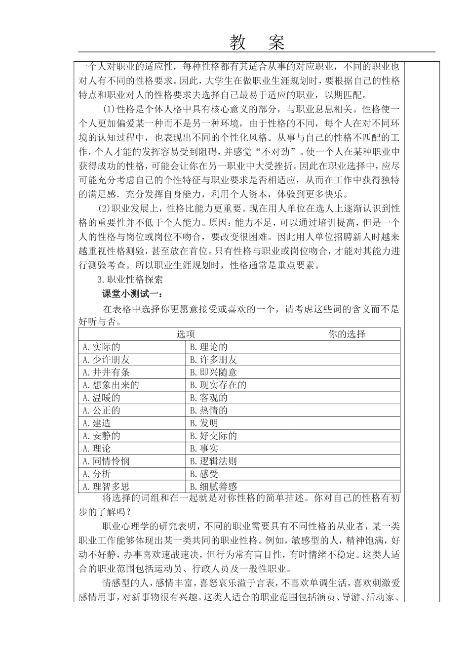 职业生涯规划教案-(1)_第3页